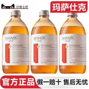 玛萨仕克洗发乳去屑止痒洗发水控油蓬松柔顺洗发露官方旗舰店正品