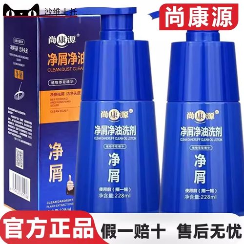 尚康源二硫化硒去屑止痒洗发水