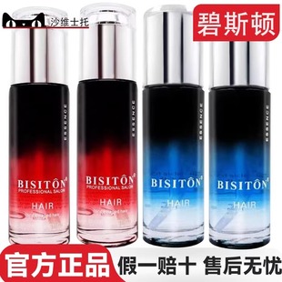 碧斯顿护发精油防毛躁柔顺卷发改善烫染受损持久留香蓬松官方正品