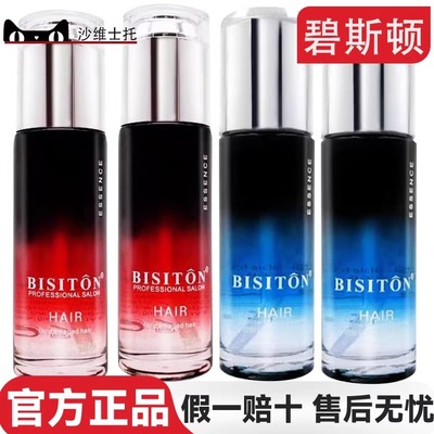 碧斯顿护发精油防毛躁柔顺卷发