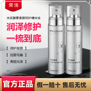 荣浩柔丽香米浆酵素柔顺呵护精华液改善干枯毛躁护发喷雾免洗正品