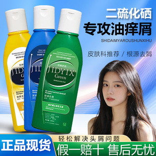 经典伊秀二硫化硒去屑洗发液洗发水洗头膏控油蓬松去屑洗发露小样