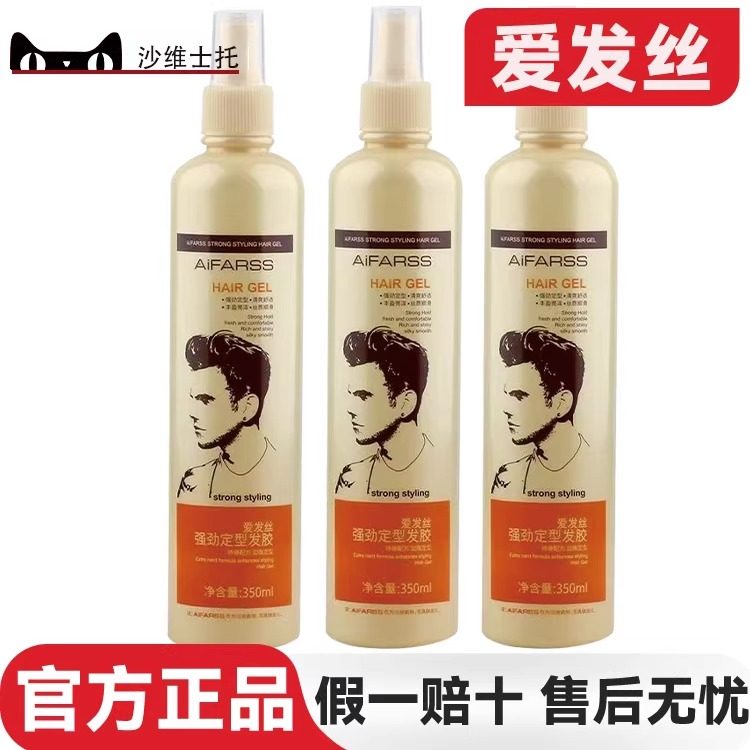 爱发丝特硬定型发胶男女士蓬松持久造型喷雾干胶350ml发廊专用,美发护发/假发,定型喷雾,淘宝优惠券,粉丝福利购,淘宝优惠卷