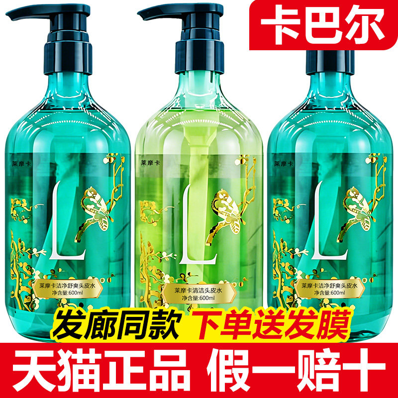 拉微格卡巴尔莱摩卡去油洗发水受损毛躁头皮护理清洁轻盈蓬松柔顺