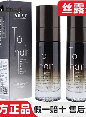 silu丝露杰护发精油水之迷头发香水保湿直卷发头发护理免洗tohair
