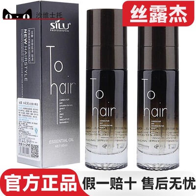 丝露杰护发精油水之迷头发香水