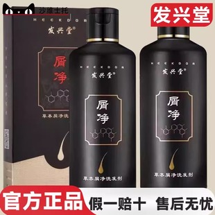 发兴堂草本屑净洗发水防断发洗发剂去屑止痒无硅油理发店同款通用