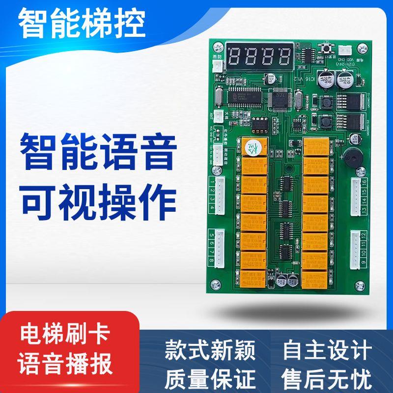 分层梯控系统IC/ID电梯刷
