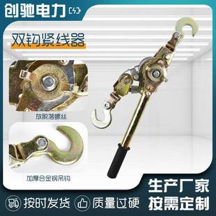 多功能紧线器日式 钢双钩电力卡器丝绳拉收紧器碳线钢牵ETD引紧器