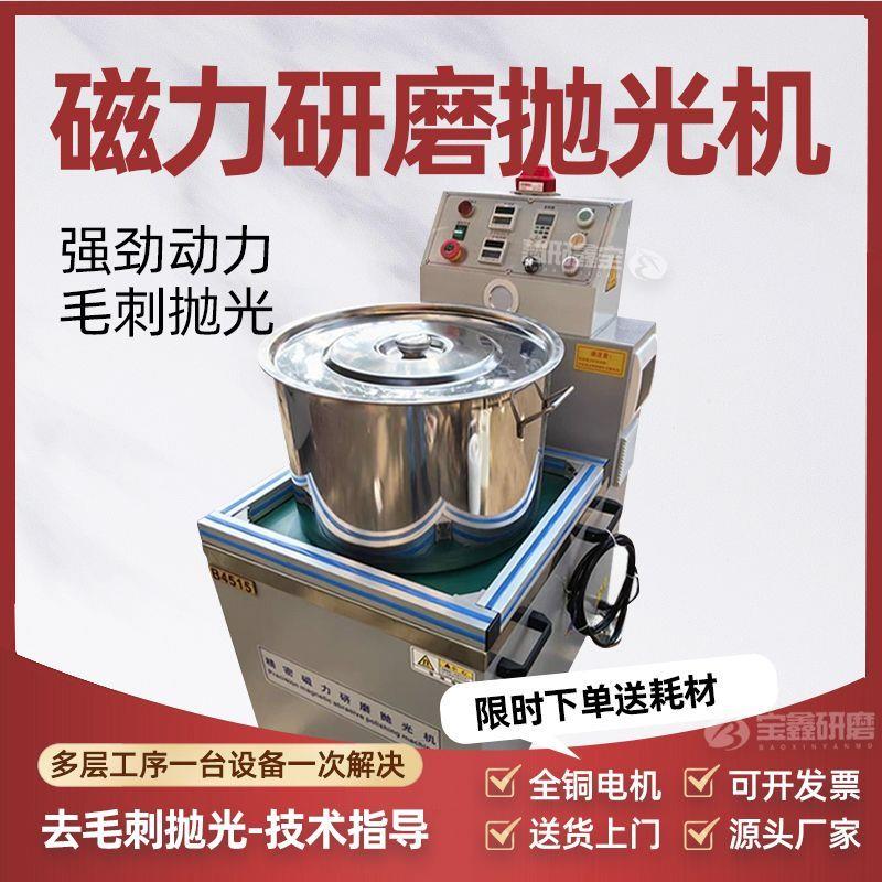 磁力研磨抛光机厂家直销