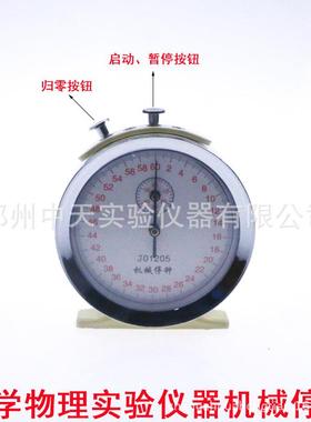 机械停表0.2sJ0120.1s05械停计钟机理教学时仪器停表物教学仪器