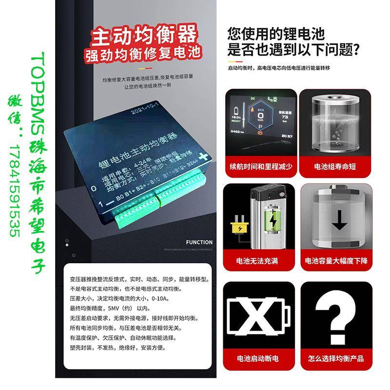 主酸动均钛酸6串衡板均衡器LTO钛锂6串1串1串122串24串均衡电2流0