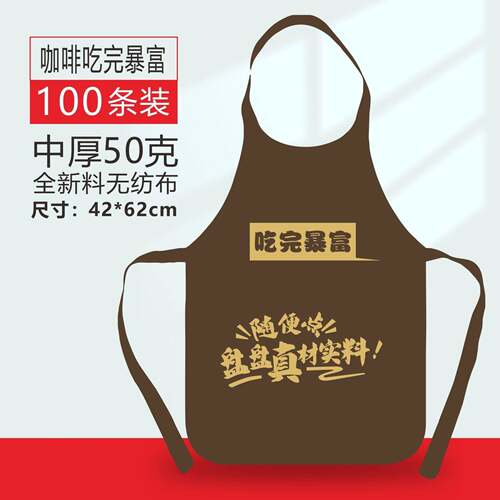 成一水次性围厂家直供裙无纺布火锅店龙虾火锅餐字饮围兜防印人防