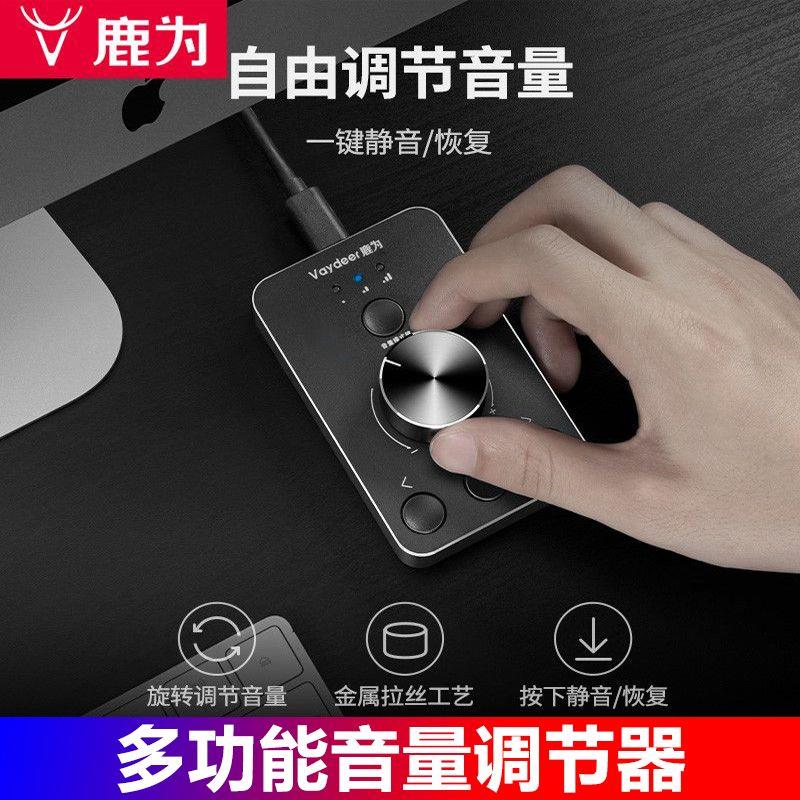 多媒体电脑音量调节器控制器音响线控器usb音箱旋钮开关音质无损
