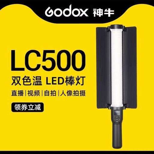 神牛Godox LC500双色温手持灯棒LED直播 常亮 户外视频打光补光灯