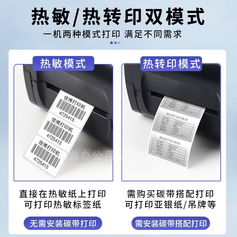 佳博标签打印机9025T/9134T/1524T/1134T碳带热敏热转印条码打印