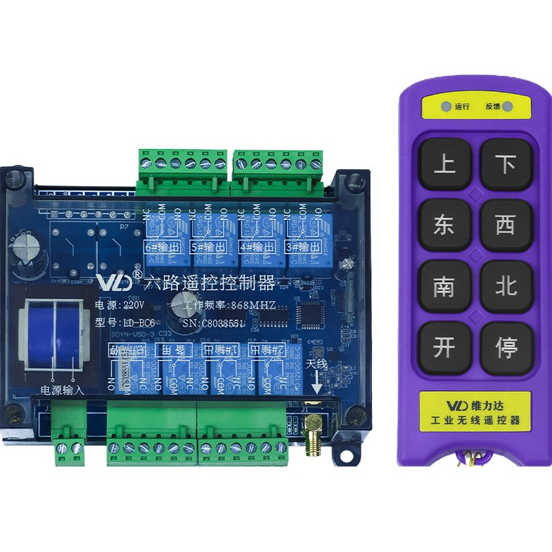 定制无线遥控器i 遥控开关点动/自锁 互锁配电箱 6路工业控制