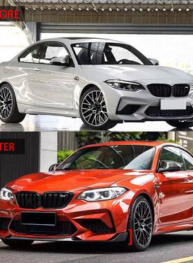 适用F2015-前2021宝马87前铲M2前铲661款唇亮黑