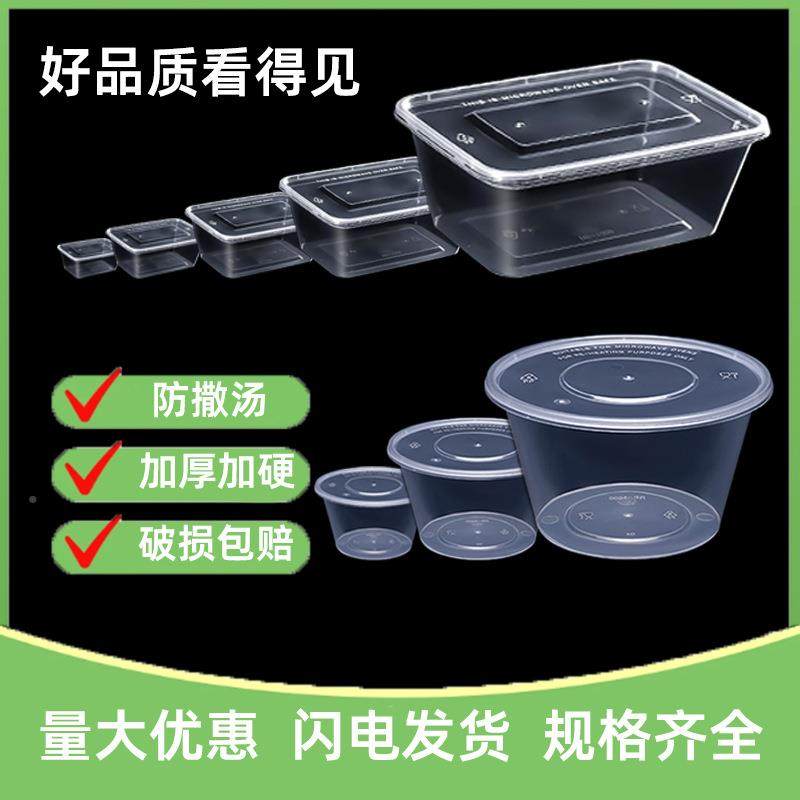 形打包盒圆一次性餐盒长方形透饭盒碗塑料碗SW0101筷加厚明食品级