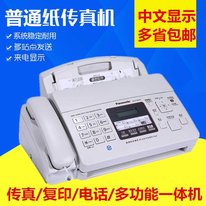 全新K-XFP7009CN普通纸传真QCP机示A4纸中文显传印真机复电话一体