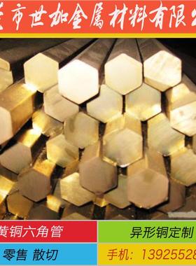 H62黄力六角棒S6m.0m可加工受零件：销钉铜螺母铆钉LKB垫圈等