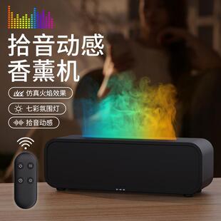 新款控火焰香薰机家遥用自机动喷香七彩火加湿器拾音动感香焰香氛