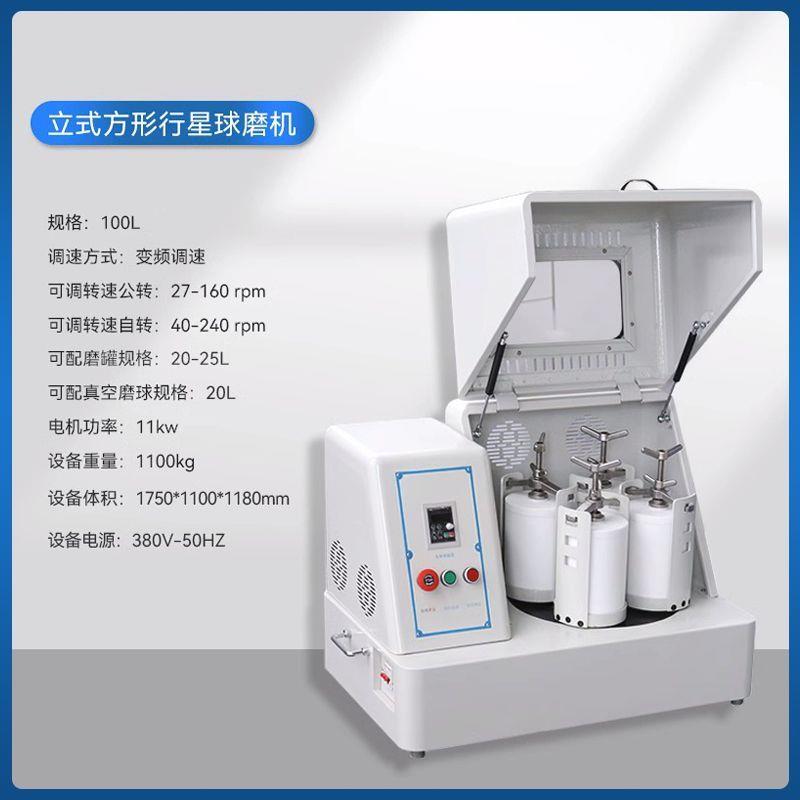 实验室小型粉末立式球磨