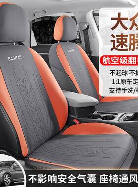 2023款00T飞SIDSG越版3大众速腾131专车专用汽车坐垫半包围坐垫套