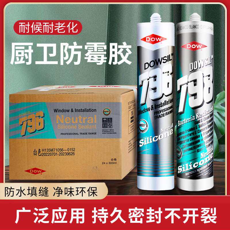 陶熙796 798玻璃胶室外门窗中性硅酮密封胶耐候防水透明