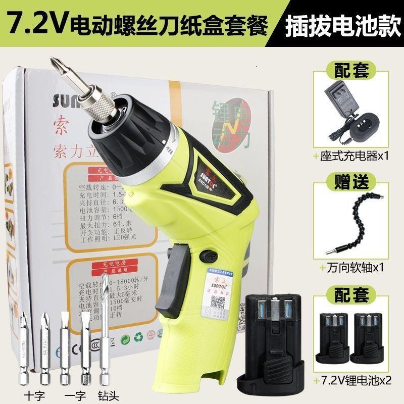 索立电动螺丝刀小型迷你