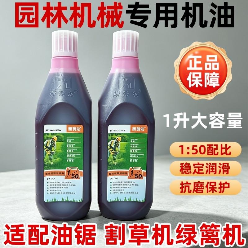 全合成2T红油二冲程专用
