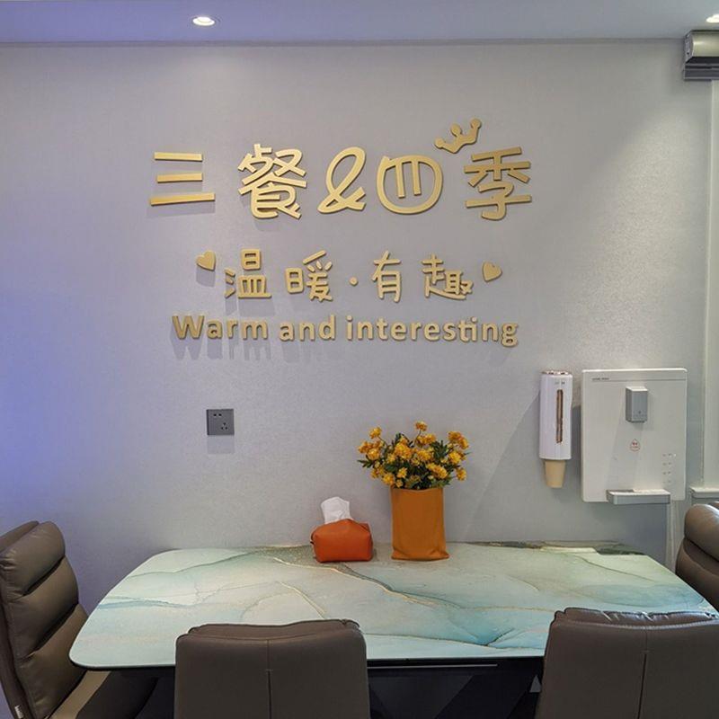 三餐四季墙贴立体轻奢餐