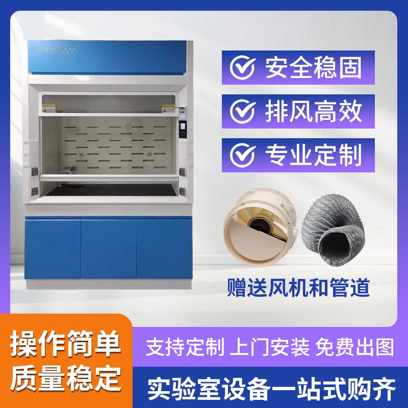 实验室通风橱柜排风抽风柜化验室PP全钢L桌上型排毒耐酸碱一体式