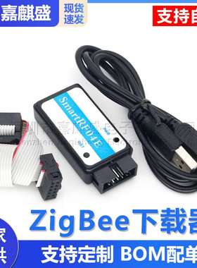 ZigBee下载器 SmartRF04EB仿真器 支持CC2530/2541协议分析企业版
