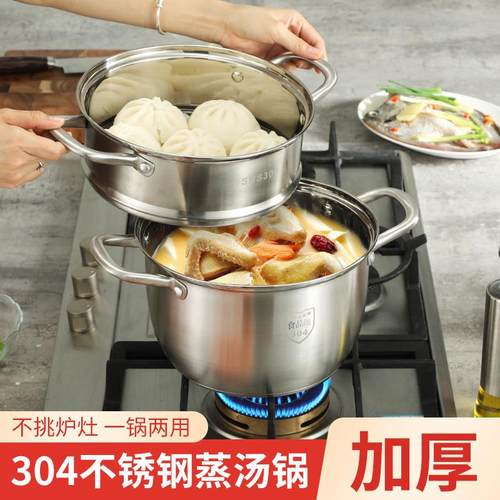 304食品级不锈钢双蒸锅双耳厚加锅复合304汤蒸底炊具锅层具汤蒸笼