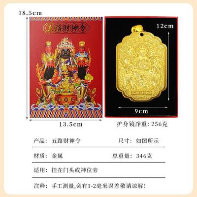 2026丙午马五路神挂令招222cai令办公摆件/饰财令年牌摆件