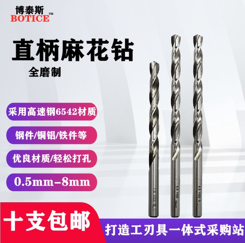 宏宇直柄麻花钻白色钻头