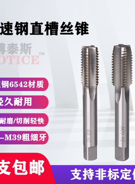 机用丝锥丝攻手用攻丝粗细牙M27M30M33M36M39*3*2*1.5*1.25*1