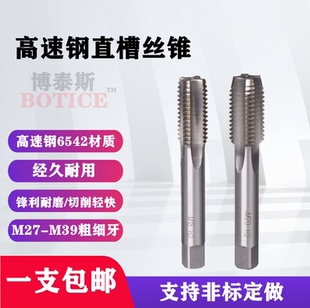 1.25 机用丝锥丝攻手用攻丝粗细牙M27M30M33M36M39 1.5