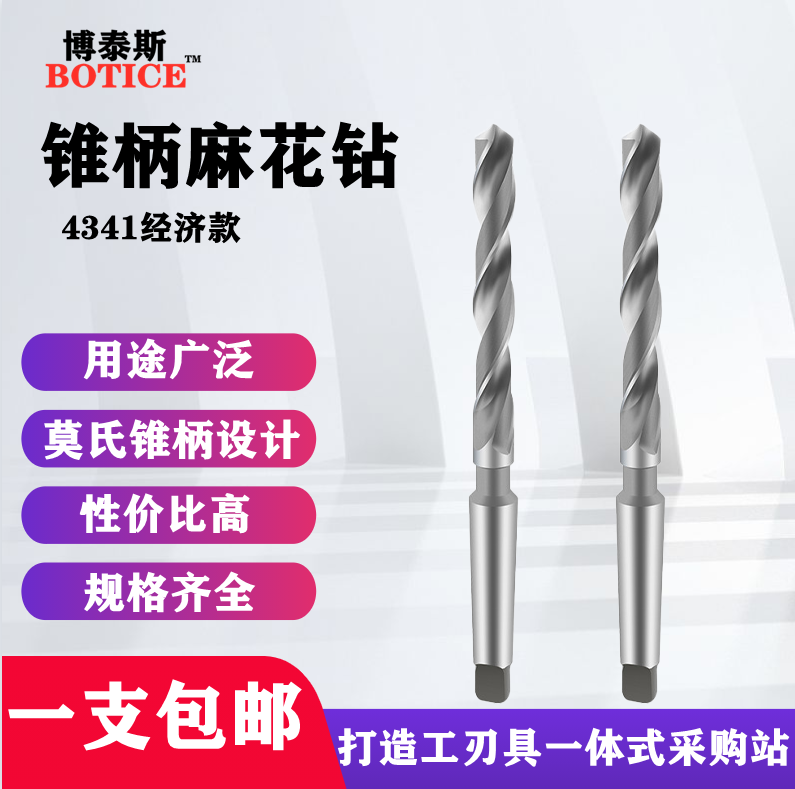 锥柄麻花钻打孔钢铁锥钻高速钢全磨制锥柄钻头莫氏车床钻12-34mm
