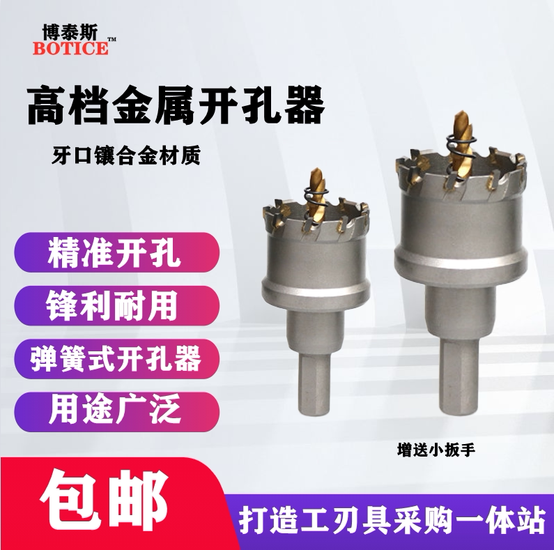 博泰斯开孔器金属不锈钢专用铁铝板钻头开口扩孔器打孔钻13mm63mm