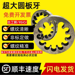 超大圆板牙非标套丝大板牙细牙M52M56M58M60M62M64M65M68M70M72