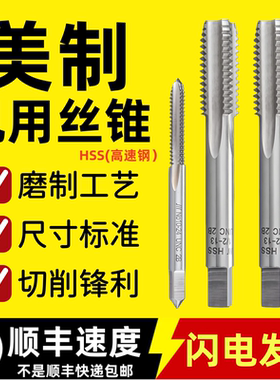 美英美制机用丝锥1/4-20 5/16-18 1/2-13 1-8 3/8美制丝攻UNF UNC