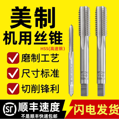 美制机用丝锥丝攻一支也包邮