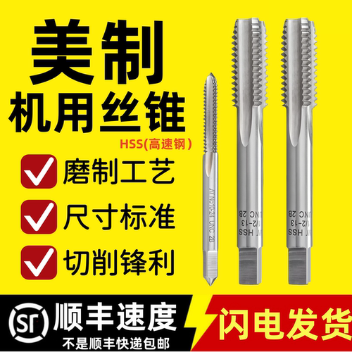 美制机用丝锥丝攻一支也包邮
