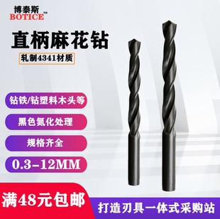 12mm 钻铁钻头高速钢黑麻花钻头打孔钢铁直柄手电钻加硬转头0.3