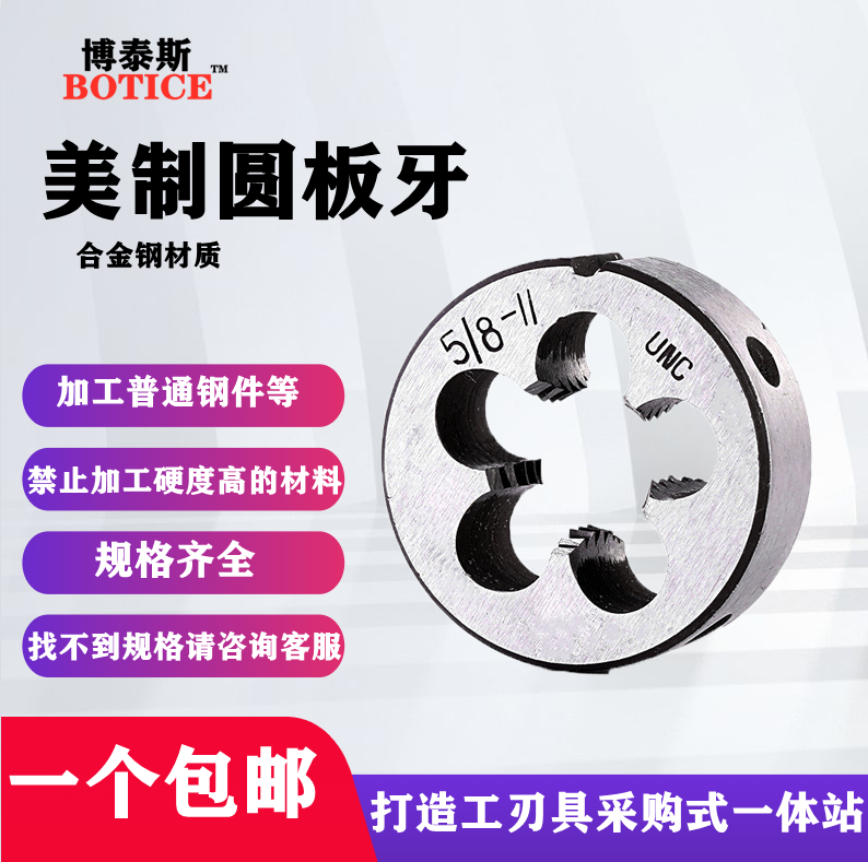 美制圆板牙1/4-20-28 5/16-18-24 3/8-16-24 7/16-14-20 UNC UNF