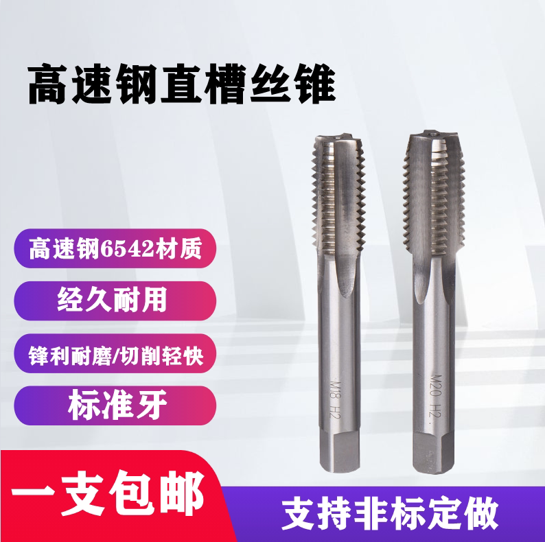 机用丝锥高速钢丝攻标准牙图片