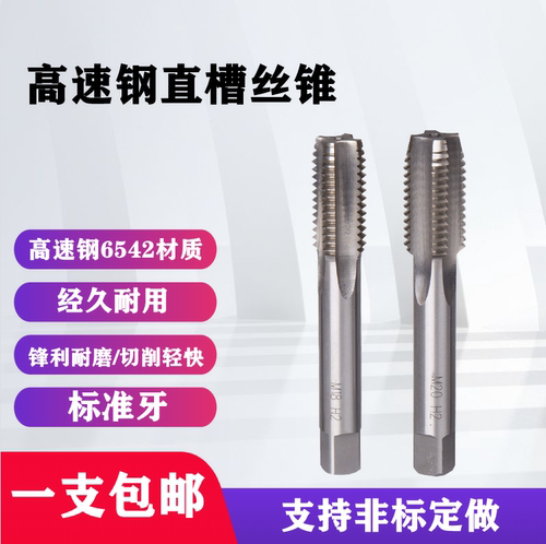 机用丝锥高速钢丝攻标准牙