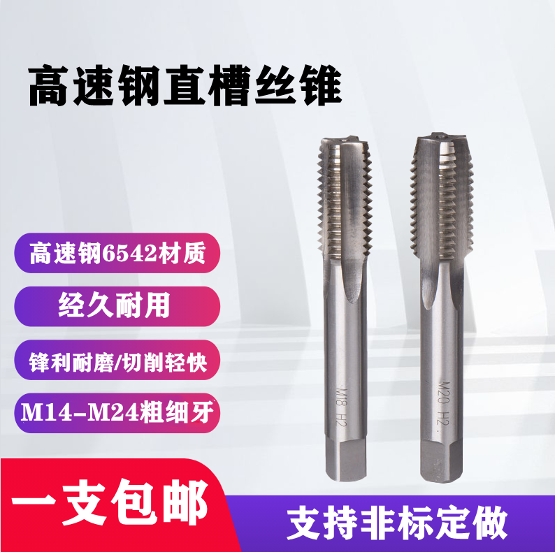 高速钢机用丝锥丝攻粗细牙